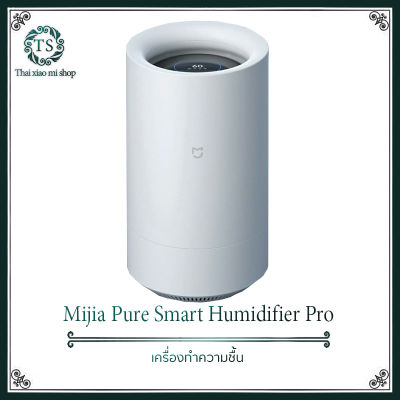 Mijia Pure Smart Humidifier Pro-เครื่องทำความชื้น ถังน้ำความจุ 5L สามารถเชื่อมแอพได้ 60% RH ความชื้นคงที่อัจฉริยะ OLED สมาร์ท การเชื่อมโยงอัจฉริยะ
