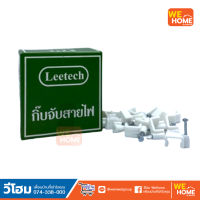 กิ๊บพลาสติกจับสายไฟ กิ๊บตอกสายไฟ ยี่ห้อ Leetech VAF 2x2.5 Leetech