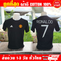 เสื้อยืด Manchester United Ronaldo แมนยู โรนัลโด ผ้าดี cotton100 สกรีน Flex PU ถูกที่สุด งานดี รับประกัน ความคุ้มค่า