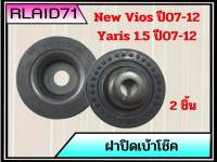 ฝาปิดเบ้าโช๊ค Toyota Vios ปี2007-12 , Yaris 1.5 ปี2007-12 โตโยต้า วีออส , ยาริส 1.5 รหัส 48682-0D031 **ของแท้ศูนย์ (จำนวน 2 ชิ้น)