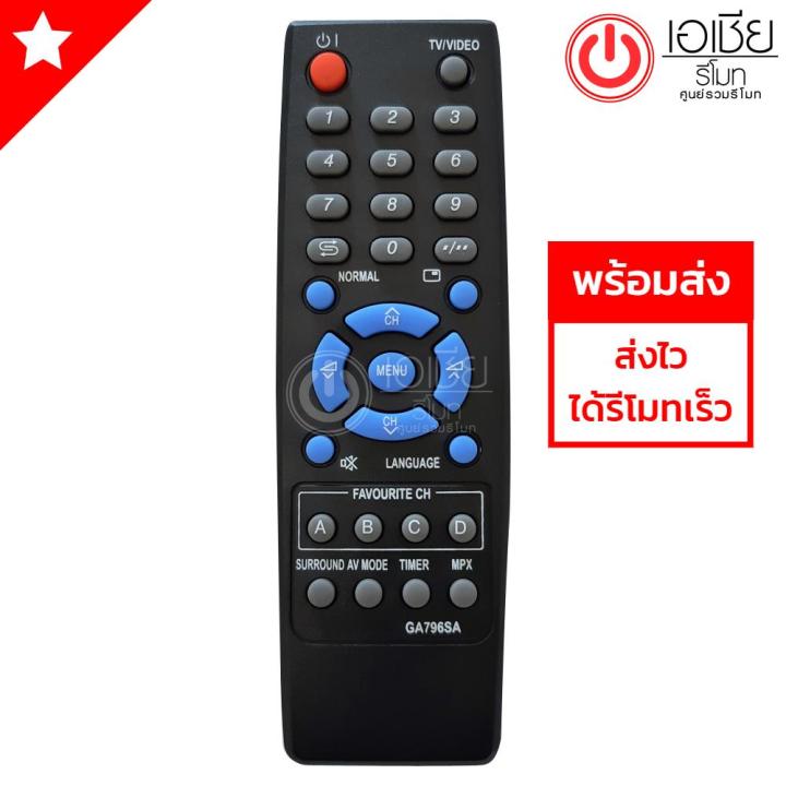 รีโมททีวี-ชาร์ป-sharp-รุ่น-ga796sa