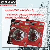 ( PRO+++ ) โปรแน่น.. สเตอหลัง OSAKI ดรีม420-33T119฿ ราคาสุดคุ้ม เฟือง โซ่ แค ต ตา ล็อก เฟือง โซ่ เฟือง ขับ โซ่ เฟือง โซ่ คู่