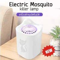 ( Promotion ) สุดคุ้ม เครื่องดักยุง electrical mosquito killer รูปแมว ใช้งานด้วยUSB พกพาสะดวก ราคาถูก ที่ ดัก ยุง เครื่อง ดัก ยุง ไฟฟ้า เครื่อง ดูด ยุง โคม ไฟ ดัก ยุง