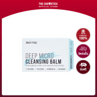 SKINTOO Deep Micro Cleansing Balm 90g     คลีนซิ่งบาล์มพลังธรรมชาติ