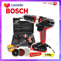 ?ส่งฟรี ชุดกระเป๋าสว่านไร้สาย สว่านแบต Bosch 179V ฟังก์ชั่น 3 ระบบ พร้อมแถมจานขัดเอนกประสงค์(Technology of Japan)