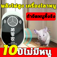 【มาใหม่ล่าสุด】ครื่องไล่หนู เครื่องไล่ยุง ​Pest Repeller เครื่องไล่หนูและแมลง เครื่องไล่แมลง ไล่ หนู ,แมลงสาป ,แมลงวัน,แมงมุม,มด ฯลฯ ปลอดภัยไร้สารเคมี เครื่องไล่หนูอัลตราโซนิกอัจริยะ เครื่องไล่หนู2021ที่ไล่หนูไฟฟ้า เครื่องดักยุง  ไล่หนูในบ้าน ไล่ หนู