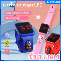 [ซื้อ 1 แถม 1] 3D Kids Watch นาฬิกาอิเล็กทรอนิกส์ LED สำหรับเด็กหน้าจอสัมผัสการ์ตูนนาฬิกาข้อมือซิลิโคนกันน้ำสำหรับเด็กนาฬิกาดิจิตอลสำหรับเด็กผู้หญิง Cotbiess