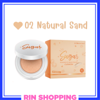 1 ตลับ Sugar Nanowhite Brightening Cushion เบอร์ 02 สี Natural Sand ชูการ์ นาโนไวท์ ไบร์ทเทนนิ่ง คุชชั่นเนื้อแมท คุชชั่นตาแป๋ว ปริมาณ 10 g.