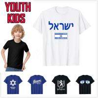 2023 new100 Cotton Youth Kids Lion Of Judah Jewish Pride Israel Flag Jerusalem Hebrew T-Shirt Family Tops Boy Girl Tee