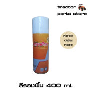 สีรองพื้น,สีสเปรย์ ตราช้าง 400ml.Perfect Cream Primer