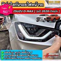 ฟิล์มใสกันรอยไฟหน้า ISUZU D-MAX [รุ่นปี 2020-ปัจจุบัน] ปกป้องไฟหน้ารถของท่านจาก หินกระเด็น รอยขนแมวที่เกิดจากการใช้งาน #ฟีล์มติดรถ #ฟีล์มกันรอย #ฟีล์มใสกันรอย #ฟีล์มใส #สติ๊กเกอร์ #สติ๊กเกอร์รถ #สติ๊กเกอร์ติดรถ