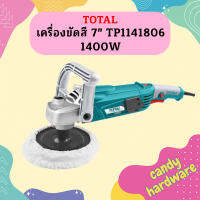 Total เครื่องขัดสี 7" TP1141806 1400W  ถูกที่สุด