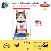 พลาดไม่ได้ โปรโมชั่นส่งฟรี Hills Science Diet Feline Adult7+ Chicken Recipe อาหารชนิดเม็ดสูตรแมวโต อายุมากกว่า7ปี ขนาด3.5กก.