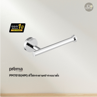 Prema(พรีมา) PM7018(HM) ที่ใส่กระดาษชำระแนวตั้ง