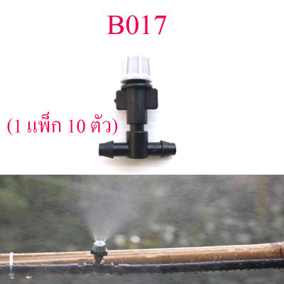 B017 หัวพ่นหมอกสีเทา (1 แพ็ค10 ตัว) ต่อ สายไมโคร 5/7 หรือ 4/7 รดน้ำต้นไม้ จัดสวน แต่งสวน ลดละอองฝุ่น pm 2.5 ลดความร้อน สเปร์ย์น้ำ