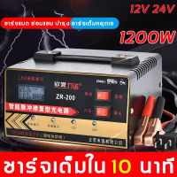 ?400Wพลังงานสูง? เครื่องชาร์จ 12v24v การแปลงรับรู้โดยอัตโนมัติเหมาะสำหรับรถยนต์และรถจักรยานยนต์ทุกประเภท(เครื่องชาร์จแบตเตอรี่รถยนต์ เครื่องชาตแบต เครื่องชาร์จแบต ตู้ชาร์จแบต ชาตแบตเตอรี่ ชาร์จแบตเตอรี่ ตู้ชาร์ดแบตรี่  ชาตแบต)