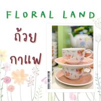 ถ้วยกาแฟ ถ้วยชาเซรามิก เข้าไมโครเวฟได้ แก้วดอกไม้ ลายฟอลรัลแลนด์ Floral Land New collection