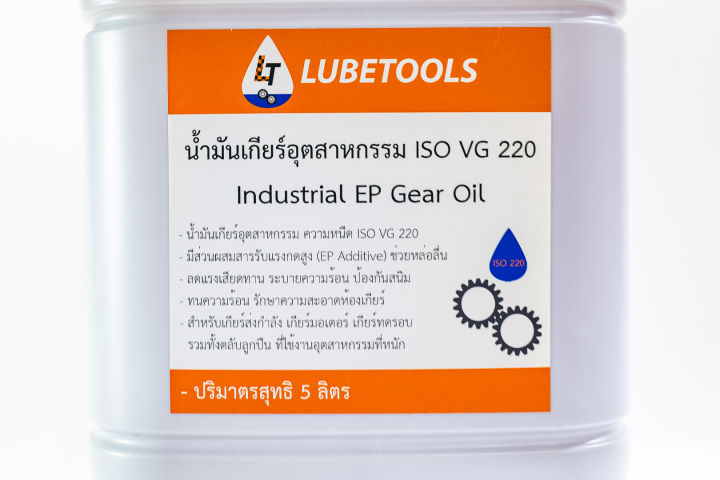 น้ำมันเกียร์-อุตสาหกรรม-lt-iso-68-150-220-320-460-industrial-ep-gear-oil-5-ลิตร-lt