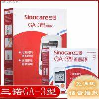 สามเหนือ GA-3กลูโคสเมตรเลือดน้ำตาลกระดาษทดสอบในประเทศแม่นยำอัตโนมัติการตรวจสอบกลูโคสเสียงจากรหัสเครื่องมือวัด