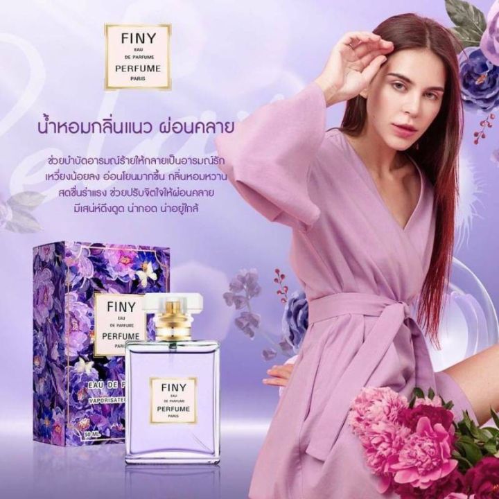 1-ขวด-finy-perfume-น้ำหอมฟินนี่-สีม่วง-กลิ่น-relax-ปริมาณ-50-ml