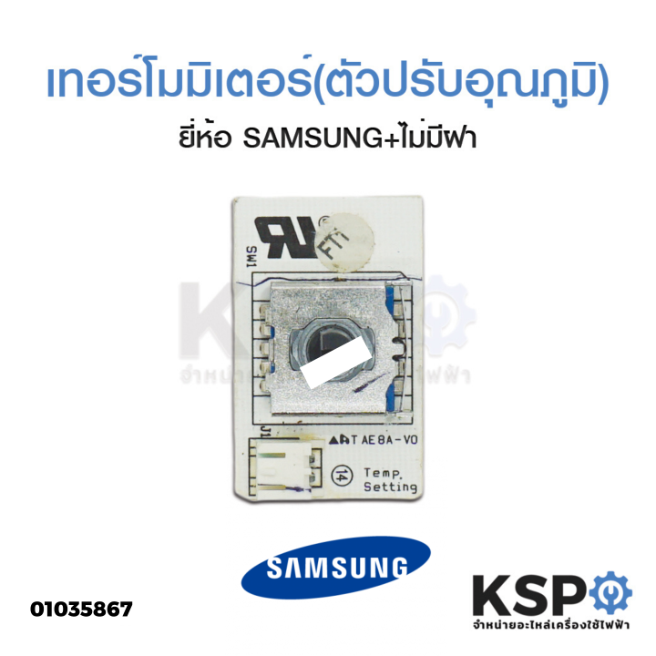 ตัวปรับอุณภูมิ-แผงโมดูล-ตู้เย็น-samsung-ซัมซุง-da41-00471d-no-frost-2-ประตู-2-สาย-แท้-อะไหล่ตู้เย็น