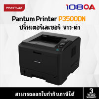 Pantum Mono laser Printer เครื่องปริ้นเตอร์เลเซอร์ P3500DN