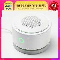 เครื่องล้างผักผลไม้ Youbanรุ่นUPS-01ด้วยประจุไฟฟ้าเพื่อลดสารตกค้างจากยาฆ่าแมลง+เชื้อโรค ไม่ใช่ระบบโอโซน