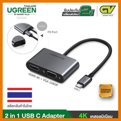 สินค้าขายดี!!! (ใช้โค้ด GADGJAN50 ลดเพิ่ม 50.-) UGREEN 50505 อะแดปเตอร์ USB C USB3.1 TYPE C to HDMI 4K &amp; VGA Adapter Converter ที่ชาร์จ แท็บเล็ต ไร้สาย เสียง หูฟัง เคส ลำโพง Wireless Bluetooth โทรศัพท์ USB ปลั๊ก เมาท์ HDMI สายคอมพิวเตอร์