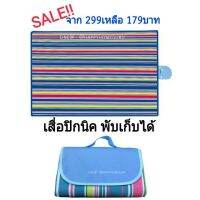 Picnic mat เสื่อปิคนิค**กันน้ำ พับได้ ถูกมาก** ขนาด 130x145 ซม. ***กันน้ำ &amp; พับเก็บได้*** บริการเก็บเงินปลายทาง สำหรับคุณ