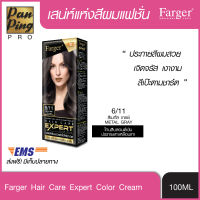 FG HCE HAIR CARE EXPERT COLOR CREAM 6/11 Metal Gray 100 ml. เอฟจี เอชซีอี แฮร์ แคร์ เอ็กซ์เปิร์ต คัลเลอร์ ครีม 6/11 เมทัล เกรย์ 100 มล