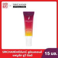 SRICHAND ศรีจันทร์ กันแดดลูมิเนสเซนส์ แฟบูลัส ยูวี ชิลด์ ขนาด (15 มล.) LUMINESCENCE FABULOUS UV SHIELD (15 ml)