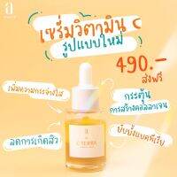 วิตามินซีเซรั่ม C TERRA เซรั่มวิตามินซี 3 ชั้น เจ้าแรกในไทย อนุพันธ์วิตามินซี 3 ตัวสำหรับผิวแพ้ง่าย ANRETE