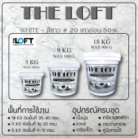 THE LOFT ปูนขัดมันสำเร็จรูป (#20) ขาว - เทาอ่อน ทำเองได้ง่ายๆไม่ต้องง้อช่าง ปูนขัดมันสไตล์ ลอฟท์