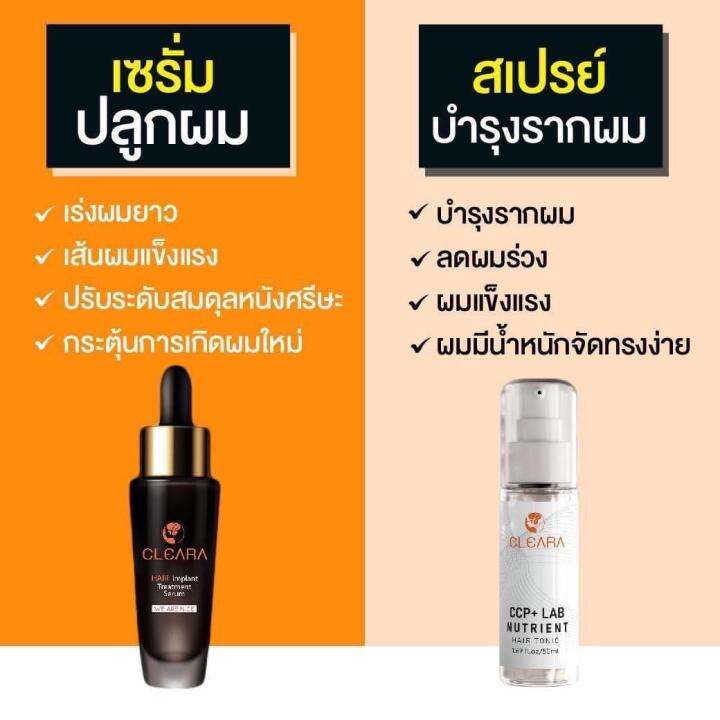 เซ็ท2ขวด-cleara-serum-ส่งฟรีส่งด่วนใน1วัน-เคลียร่า-เซรั่มปลูกผม-ลดผมร่วง-กระตุ้นผมใหม่-เซรั่มปลูกคิ้ว-ผมแข็งแรง-เส้นผมแข็งแรง-15ml