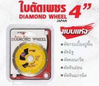 ใบตัดเพชร EUROX 4 นิ้ว