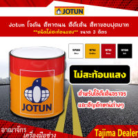 JOTUN โจตัน สีทาถนน สีตีเส้น สีทาขอบฟุตบาท สีขาว **ชนิดไม่สะท้อนแสง** เบอร์ 9700 ขนาด 3 ลิตร เหมาะสำหรับงานภายในและภายนอก (Road Paint, Traffic Paint)