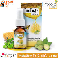 PROPOLIZ PLUS EXTHERB MOUTH 15 ML โพรโพลิซ พลัส เอ็กท์เฮิร์บ สเปรย์พ่นคอ