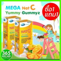 MEGA NAT-C YUMMY GUMMYZ 25 ซอง สำหรับเด็ก 1แถม1 365wecare