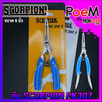 คีมสแตนเลสอเนกประสงค์ สกอร์เปียน SCORPION PK307 ยาว 6 นิ้ว