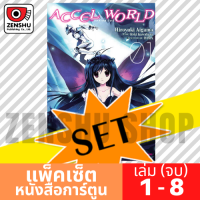 [COMIC-SET] Accel World (8 เล่มจบ)