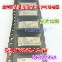 รีเลย์ TX2SA-L2-5V ATX229SA ของแท้ใหม่1ชิ้นคอยล์คู่10ฟุต5VDC รับประกันหนึ่งปี