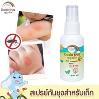 สเปรย์กันยุงสำหรับเด็ก ยากันยุงเด็ก Anti mosquito spray for baby ตะไคร้หอมกันยุง สารสกัดจากธรรมชาติ 50 ml.