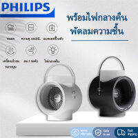 Phiilps พัดลม ฟัดลมตั้งโต๊ะ ฟิลลิปส์ พัดลมพกพา แบบหมุนหัว 350ml สเปรย์ดับเบิ้ลไนท์ไลท์อโรมาเธอราพี