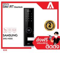 Samsung Digital door lock กลอนประตูดิจิตอล SHP-DS505 พร้อมติดตั้งฟรี