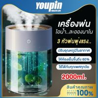 YPL เครื่องพ่นไอน้ำ เครื่องพ่นอโรม่า 2L  Humidifier  Aroma Diffuser เครื่องพ่น เครื่องเพิ่มความชื้นในอากาศ LED 7สี