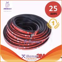 iRemax ยางขอบประตู B type กันลม กันเสียงจากภายนอก 25 เมตร กาว 3M