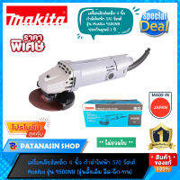 ?พร้อมส่ง?เครื่องเจียร์ 4 นิ้ว Makita 9500B (รับประกัน 1 ปี)