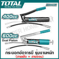 Total กระบอกอัดจารบี รุ่นงานหนัก ( สายแข็ง + สายอ่อน ) ขนาด 400 cc รุ่น THT111051 / ขนาด 600 cc (ก้านสูบคู่) รุ่น THT111062 ( Grease Gun )