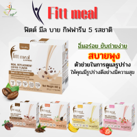 ทดแทนอาหาร โปรตีน ฟิตต์ มีบ บาย กิฟฟารีน ผลิตถัณฑ์ทดเมื้ออาหาร อาหารควบคุมหือลดน้ำหนัก ดูแลรูปร่าง ขับภ่ายง่าย มี 5 รสชาติ