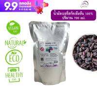 น้ำมัลเบอรี่สกัดเข้มข้น 100% (ภูดอย)น้ำลูกหม่อนสด Mulberry  Juice  Natural ปริมาตรสุทธิ 700 ml  ไม่มีน้ำตาล  ไม่ใช้วัตถุกันเสีย&amp;lt;สด ใหม่ พร้อมส่ง!